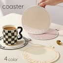 送料無料 コースター プレイスマット プレースマット コーヒー用 紅茶用 丸型 カラバリ豊富 PVC おしゃれ かわいい シンプル インテリア 贈り物 プレゼント