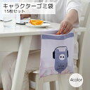 送料無料 ゴミ袋 テープ付き 15枚セット 衛生用品 車用品 車内 子...(3)