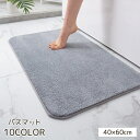 送料無料 バスマット 40×60cm 足ふきマット 吸水マット ラグ シンプル 無地 カラバリ豊富 柔らかい 吸水 滑り止め かわいい おしゃれ 洗える 洗濯可...