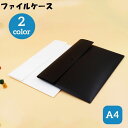 送料無料 ファイルケース A4 ドキュメントケース 書類ケース クリアファイル 収納 ホルダー シンプル 無地 スナップボタン 事務用品 文具 保管 書類整理 資料 プリント オフィス 学生 学校