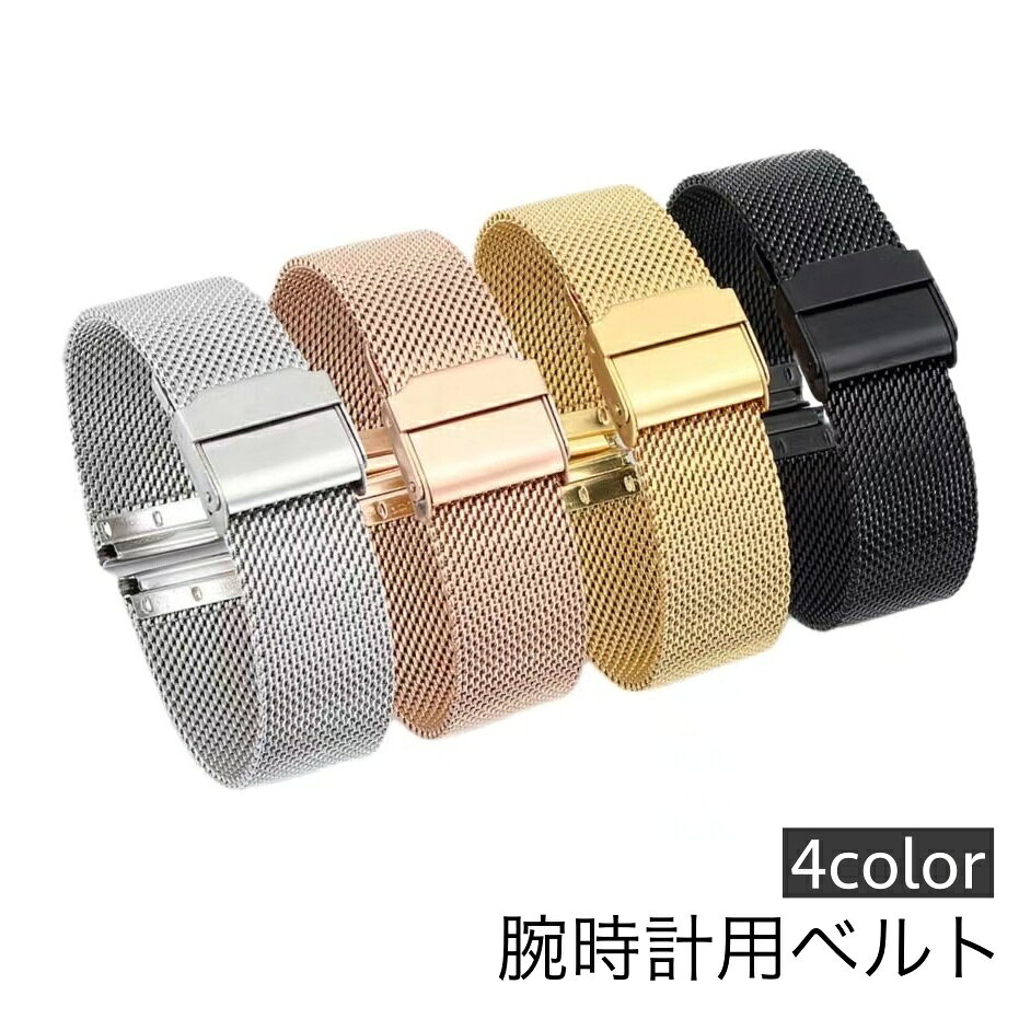 メタルメッシュのシンプルでスタイリッシュな腕時計交換ベルトです。 男女問わずお使いいただけます♪ 【カラーについて】 生産ロットにより柄の出方や色の濃淡が異なる場合がございます。 お使いのモニターや撮影時の光の加減などにより 画像と実際の商品のカラーが異なる場合もございます。 予告なしにカラーやデザインなどの変更がある場合もございます。 【素材について】 合金
