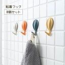 送料無料 粘着フック 8個セット ウォールフック 壁掛けフック 粘着 シール 強力 気球 傷つけない 壁 フック かわいい おしゃれ タオルフック 壁掛け