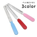 送料無料 ペット用爪やすり 爪ヤスリ 爪とぎ 爪研ぎ ネイルトリマー 爪ケア用品 ペット用品 ペットグッズ 犬用 猫用 お手入れ グルーミング用品 シンプル 定...
