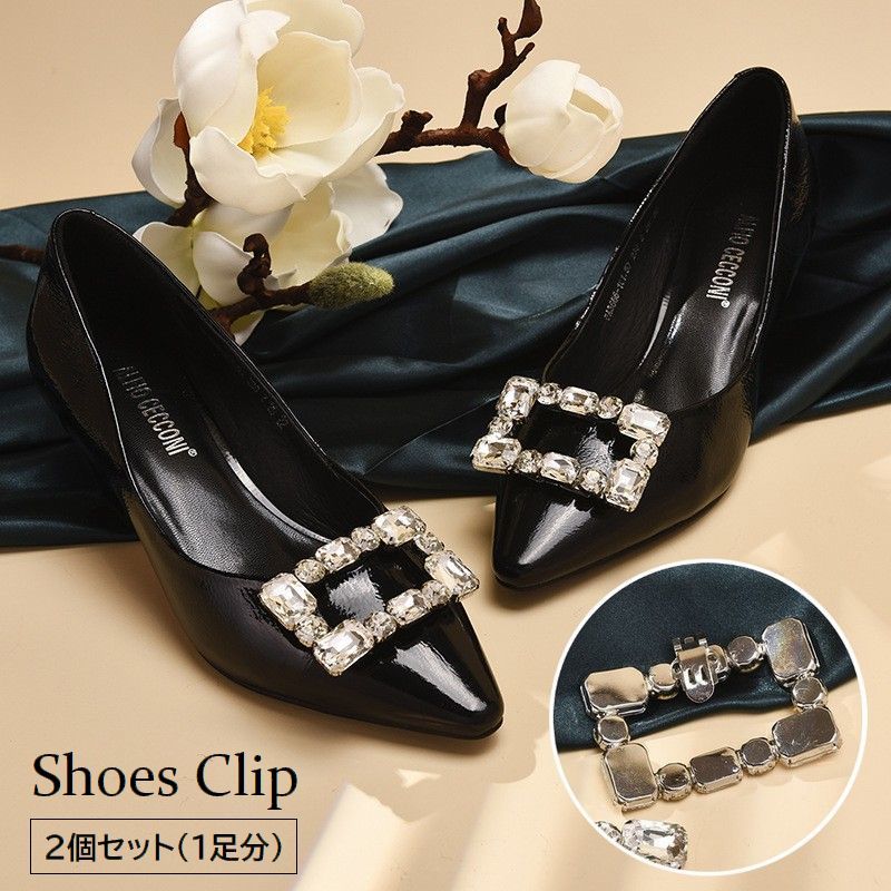 送料無料 シューズクリップ 2個セット 1足分 シューパーツ レディース ラインストーン 四角形 スクエア型 ビジュー 靴飾り シューズアクセサリー 女性 おし...
