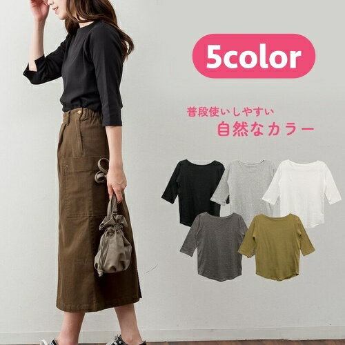 送料無料 カットソー 7分袖 ボートネック レディース 女性 トップス ロングTシャツ 無地 単色 シンプル 着回し力 合わせやすい 婦人服のサムネイル