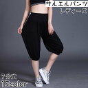 送料無料 サルエルパンツ 7分丈 レディース ボトムス ヨガパンツ ヨ...(4)