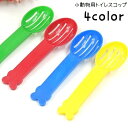 送料無料 トイレスコップ シャベル 単品 トイレ掃除 掃除用具 ペット用品 ペットグッズ トイレタリー用品 ハムスター 小動物 モルモット リス スコップのみ ...