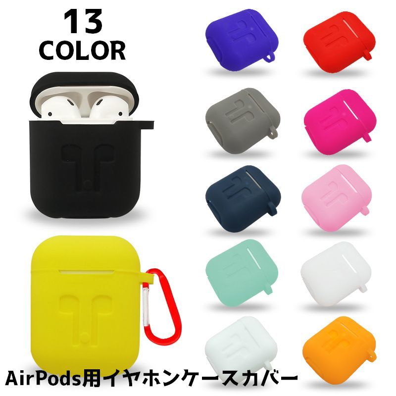 送料無料 イヤホンケースカバー Airpods エアーポッズ 保護ケース シリコン シンプル 単色 おしゃれ 保..