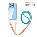 送料無料 スマホストラップ レディース メンズ ショルダーストラップ スマホショルダー iPhone スマートフォン 紛失防止 首掛け 便利 女性 女子 男性 ...