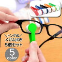送料無料 メガネ拭き 5個セット メガネクリーナー 眼鏡拭き めがねクリーナー 持ち手付き トング型 両面 挟む 眼鏡拭き レンズクリーナー メガネ用品 眼鏡ケ...