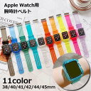 送料無料 腕時計用ベルト apple watch用互換バンド アップルウォッチ用 シリコン レディース メンズ 男女兼用 ユニセックス 着せ替え 交換ベルト 付...