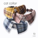 送料無料 首輪 猫用 猫 ネコ キャット 男の子 女の子 セーフティバックル 襟 鈴付き 迷子防止 安全 サイズ調整可 チェック きれいめ かわいい おしゃれ ...