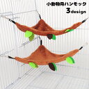 送料無料 小動物用ハンモック ペット用品 フック 紐 吊り下げ 三角形 ラウンド型 揺れる ふわふわ 寝床 ベッド 吊るす リーフ 葉っぱ ハムスター モモンガ...