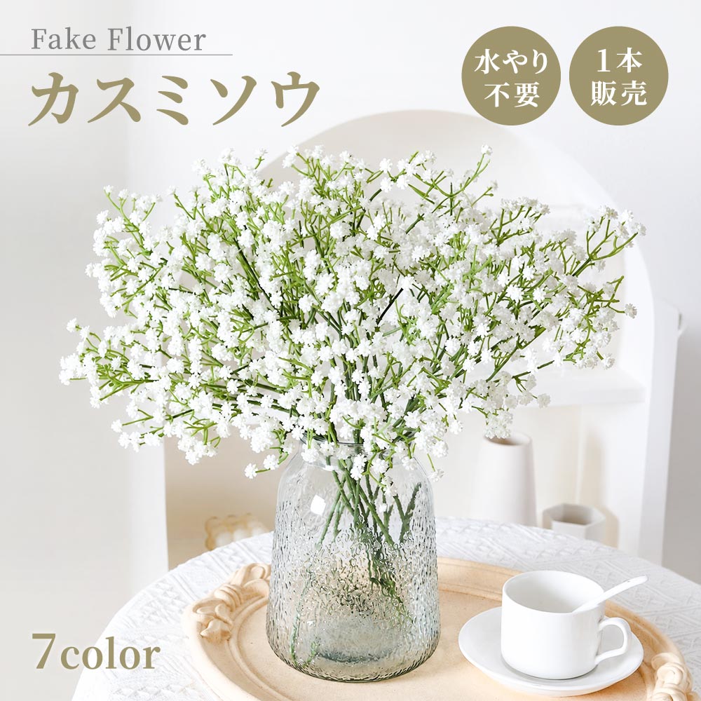 楽天市場】かすみ草 一本の通販