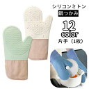 送料無料 鍋つかみ シリコンミトン 耐熱 単品 片手 1個 キッチングッズ 台所用品 滑り止め 防水 キッチングローブ オーブン トースター アウトドア おしゃ...