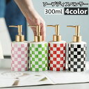 送料無料 ソープディスペンサー ソープボトル ポンプボトル 300ml 液体用 洗剤入れ 空容器 陶器 チェック柄 カジュアル お洒落 浴室 お風呂 洗面所 キ...