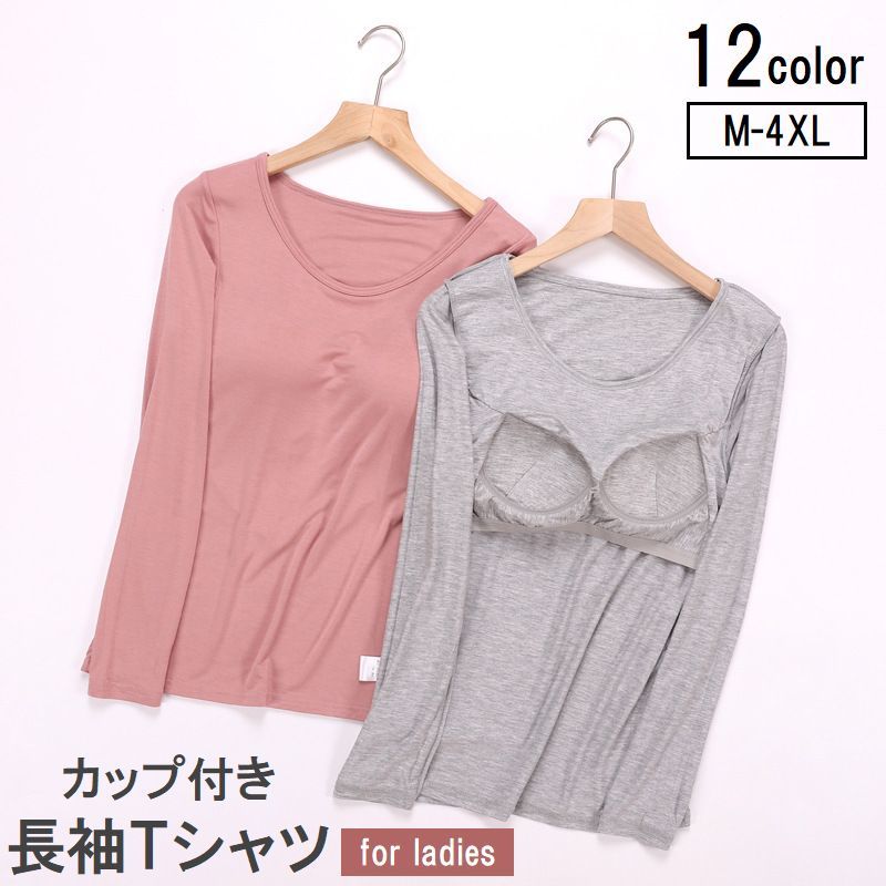 樂天商城 - 送料無料 Tシャツ カップ付き レディース 長袖 カットソー ブラトップ プルオーバー 大きいサイズ ラウンドネック 無地 シンプル トップス インナー