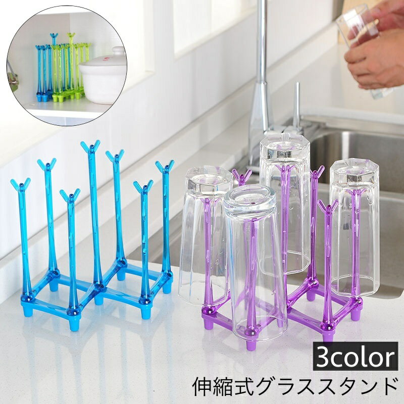 送料無料 グラススタンド コップ立て グラスホルダー 7個 乾燥 キッチン収納 台所 コップスタンド シンプル カップ 日用品雑貨 定番 ベーシック 便利