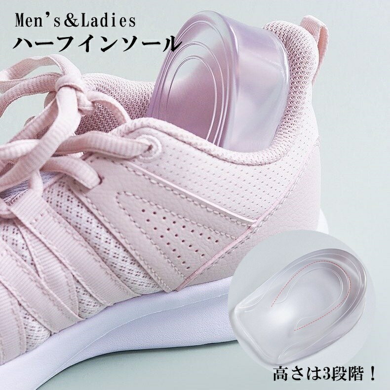 送料無料 インソール ハーフサイズ ハーフインソール 1ペア 両足用 かかと用 レディース メンズ 男女兼用 中敷き シンプル クリア 透明 シリコン シークレ...