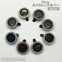 送料無料 iPhoneカメラカバー 単品 カメラ保護フィルム スマホレンズ 11 12 13 14 15 Pro ProMax Mini Plus ラインストーン キラキラ 傷防止 汚れ防止 指紋防止
