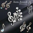 送料無料 ピンブローチ レディース アクセサリー 音符 音楽 キラキラ ラインストーン ビジュー フェイクパール ストール 帽子 ゴールドカラー シルバーカラー...