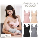 送料無料 マタニティキャミソール マタニティ レディース 授乳キャミソール ブラトップ パッド付き 授乳 授乳ブラ シンプル 無地 フリル レース ママキャミソ...