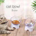 送料無料 ペット用食器 斜め 傾斜 高さ 猫 犬 食べやすい フードボウル ウォーターボウル ネコ シンプル 無地 クリア プラスチック かわいい おしゃれ