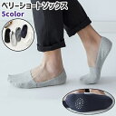 送料無料 ベリーショートソックス フットカバー メンズ レディース 男女兼用 ユニセックス カバーソックス 靴下 くつ下 ソックス 深履き 滑り止め 黒 グレー 白 ネイビー シンプル 伸縮性あり