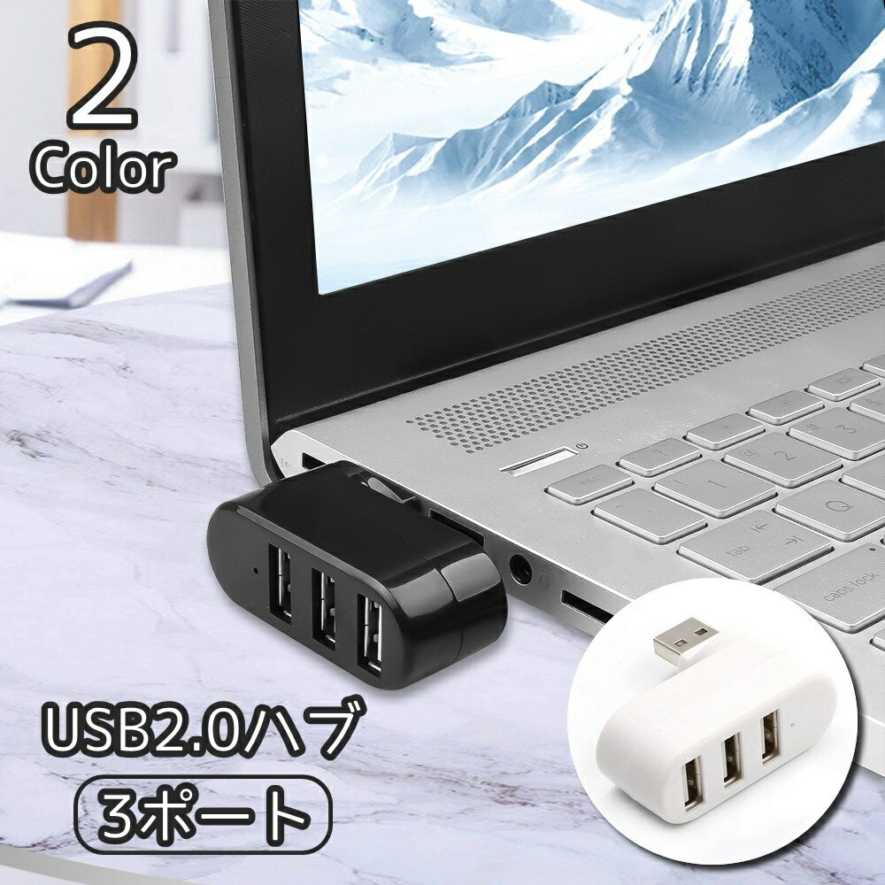 送料無料 USBハブ USB2.0 HUB 3ポート パ