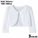 送料無料 ボレロ ジャケット カーディガン 羽織 子供 キッズ 女の子...(4)