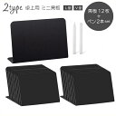 送料無料 ミニ黒板 ブラックボード 卓上 12枚セット 白ペン付き L型 V型 メッセージボード メニューボード メモ 案内板 消せる お店 店舗 カフェ イベ...