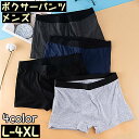 送料無料 ボクサーパンツ メンズ インナー 男性 紳士用 ボックスショーツ 下着 アンダーウェア ショート丈 ウエストゴム 無地 カジュアル シンプル 大きいサ...