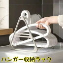 送料無料 ハンガー収納ラック ハンガー置き ハンガー掛け 洗濯バサミ収納 コンパクト すっきり 省スペース 片付け 便利 整理整頓 収納用品 シンプル