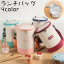 送料無料 ランチバッグ ランチトート 保冷バッグ 保温バッグ クーラーバッグ ショルダーストラップ 持ち手 大型 大きい ランチボックス 円形 筒型 お弁当 遠...