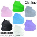 送料無料 レインシューズカバー 靴用防水カバー キッズ ジュニア 子供 オーバーシューズ 靴カバー レインシューズ 滑り止め 携帯 折り畳み レジャー アウトド...