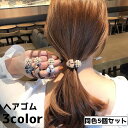 送料無料 ヘアゴム 5個セット 5本セット ヘアアクセサリー レディース フェイクパール モチーフ 髪留め まとめ髪 ヘアアレンジ 髪飾り かわいい シンプル おしゃれ