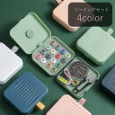 送料無料 ソーイングセット 裁縫セット 縫い糸 縫い針 糸切りばさみ ハサミ 鋏 メジャー 巻き尺 糸通し 指ぬき 裁縫道具 手芸道具 正方形 コンパクト 小さめ 持ち運び用 無地 ホワイト ピンク ブルー シンプル カジュアル