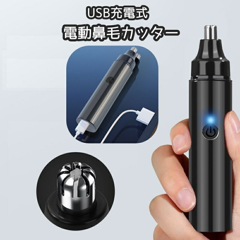 送料無料 鼻毛カッター 鼻毛シェイバー エチケットカッター 電動 USB充電式 鼻毛切り はなげ 美容家電 ..