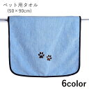 送料無料 ペット用タオル ペットタオル ドライタオル 犬 イヌ ネコ 猫 ペットグッズ ペット用品 吸水 長方形 刺繍 バイアステープ付き 肉球柄 ブルー ピンク シンプル かわいい キュート 窓