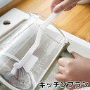 送料無料 柄付きブラシ キッチンブラシ 掃除用ブラシ グラス 網目 ネット 台所 洗面所 お風呂 浴室 清掃用品