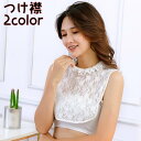 送料無料 つけ襟 付け襟 レディース 女性 婦人 花柄 フラワー フリル スタンドカラー 総レース 重ね着風 レイヤード風 レース おしゃれ かわいい ブラック...