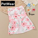 送料無料 ペットウェア ワンピース リボン 中型犬 小型犬 女の子 スカート ペット服 犬服 ドッグウェア プリント 花柄 梨柄 苺柄 可愛い かわいい お散歩...