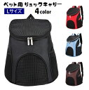 送料無料 キャリーバッグ リュックキャリー 犬用 猫用 ペット用品 メッシュ 通気性 サイドポケット ファスナー 旅行 お出掛け 通院 アウトドア 小型犬 イヌ用 ネコ用 Lサイズ