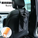 送料無料 車内収納袋 車用 ごみ入れ ダストボックス 小物入れ 折りたたみ傘 カーアクセサリー カー用品 ゴミポケット 便利 コンパクト