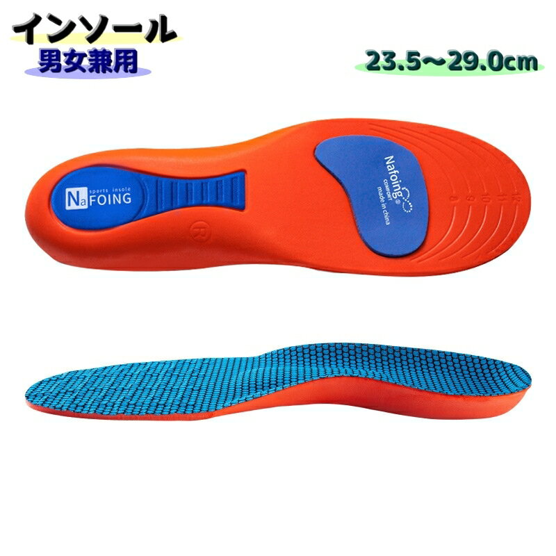 送料無料 インソール 中敷き メンズ レディース 男性 女性 靴用品 クッション 衝撃吸収 サイズ調整 薄手 スニーカー 革靴 スポーツシューズ