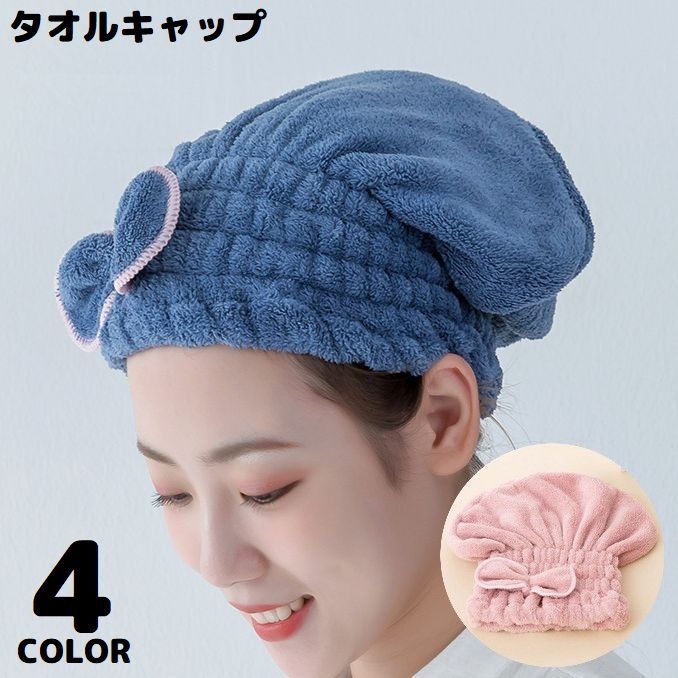 送料無料 タオルキャップ ヘアキャップ ヘアドライタオル レディース マイクロファイバー バス用品 吸..