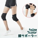 送料無料 膝サポーター ひざサポーター 左右セット 両ひざ パッド レディース メンズ 男女兼用 膝当て 膝パッド 膝固定 運動 保護 怪我防止 スポーツ バレ...
