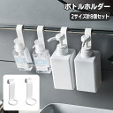 送料無料 ボトルホルダー 8個セット 大4個 小4個 ディスペンサーホルダー 吊り下げ 引っかけ フック バスラック ボトル掛け 浮かせる シャンプーボトル お...