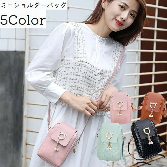 送料無料 ミニショルダーバッグ ス