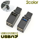 送料無料 USBハブ 単品 USB3.0 USB2.0 コンボハブ 直挿し 3ポート バスパワー USBポート拡張 高速データ転送 軽量 超小型 携帯便利